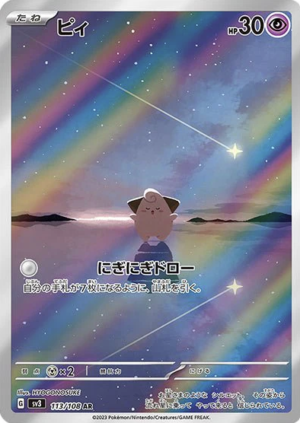 Cleffa 113/108 AR Japanese – Snow Hazard (SV2P) Pokemon Card