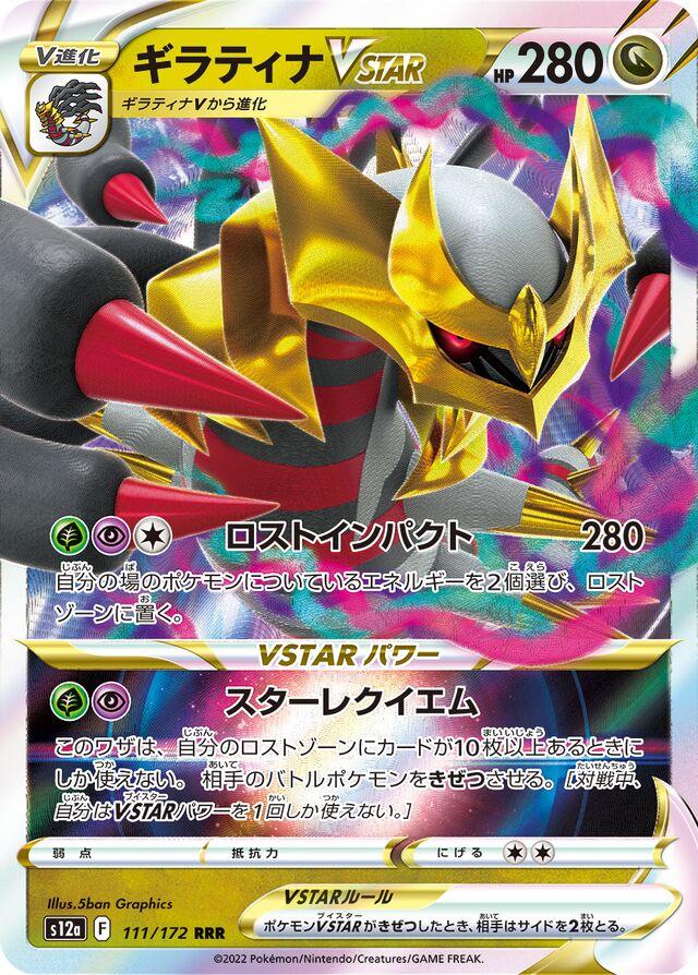 Giratina VSTAR RRR 111/172 – VSTAR Universe (S12a) – Japanese