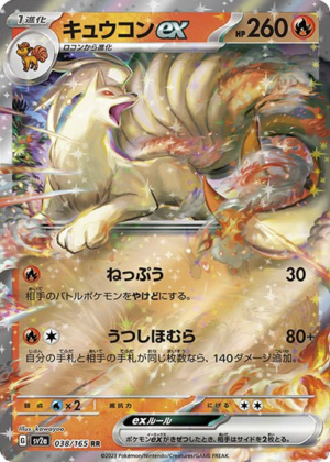 Ninetales 038/165 RR Japanese – Pokémon 151 (SV2a) Pokemon Card
