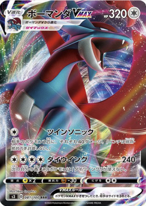 Salamence VMAX 081/100 RRR Japanese – Infinite Zone S3 Pokémon Card