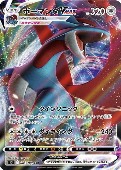 Salamence VMAX 081/100 RRR Japanese – Infinite Zone S3 Pokémon Card