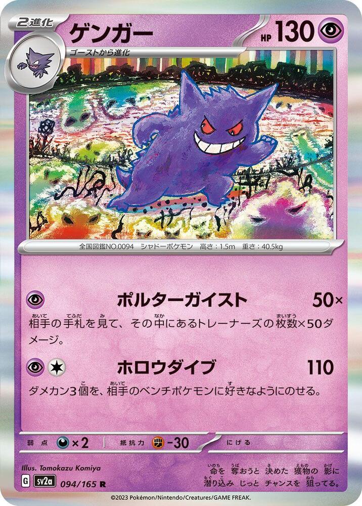 Gengar 094/165 Japanese Pokémon Card 151 SV2a holo rare card