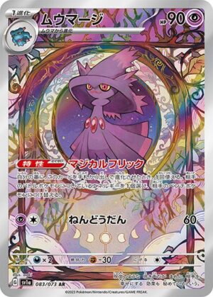 Mismagius AR 083/073 SV1a Triplet Beat Japanese Pokemon Card
