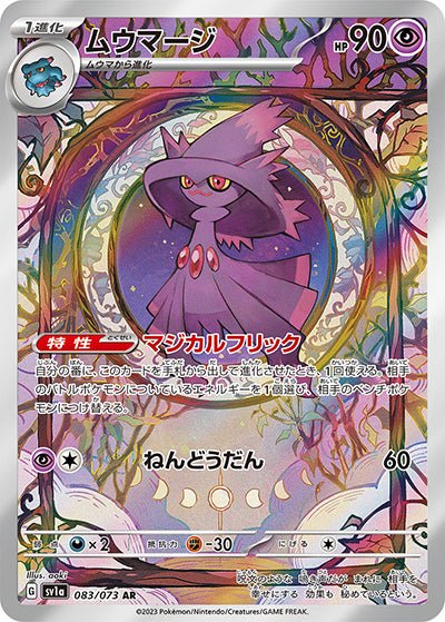 Mismagius AR 083/073 SV1a Triplet Beat Japanese Pokemon Card