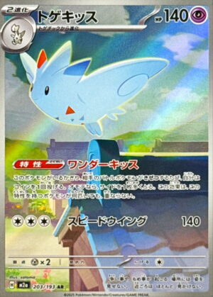 Togekiss AR 203/193 Mega Dream ex M2a Japanese Pokemon Card